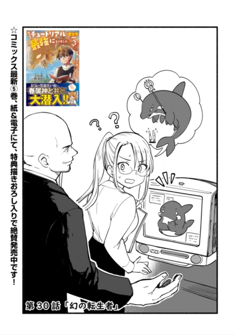 転生前のチュートリアルで異世界最強になりました。 準備し過ぎて第二の人生はイージーモードです！ 第30話 - 1