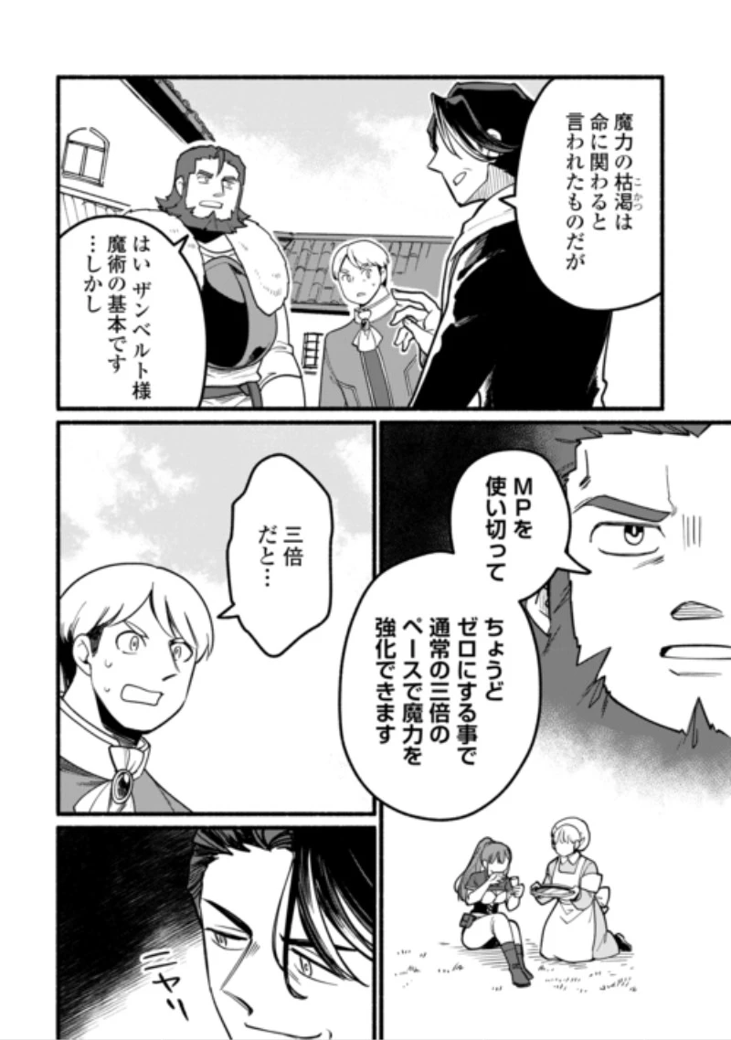 転生前のチュートリアルで異世界最強になりました。 準備し過ぎて第二の人生はイージーモードです！ 第30話 - 4