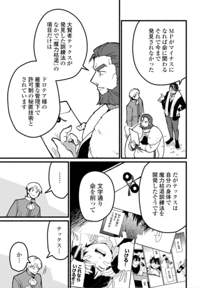 転生前のチュートリアルで異世界最強になりました。 準備し過ぎて第二の人生はイージーモードです！ 第30話 - 5