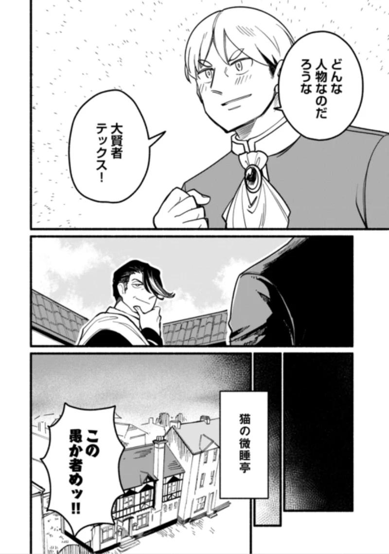 転生前のチュートリアルで異世界最強になりました。 準備し過ぎて第二の人生はイージーモードです！ 第30話 - 6