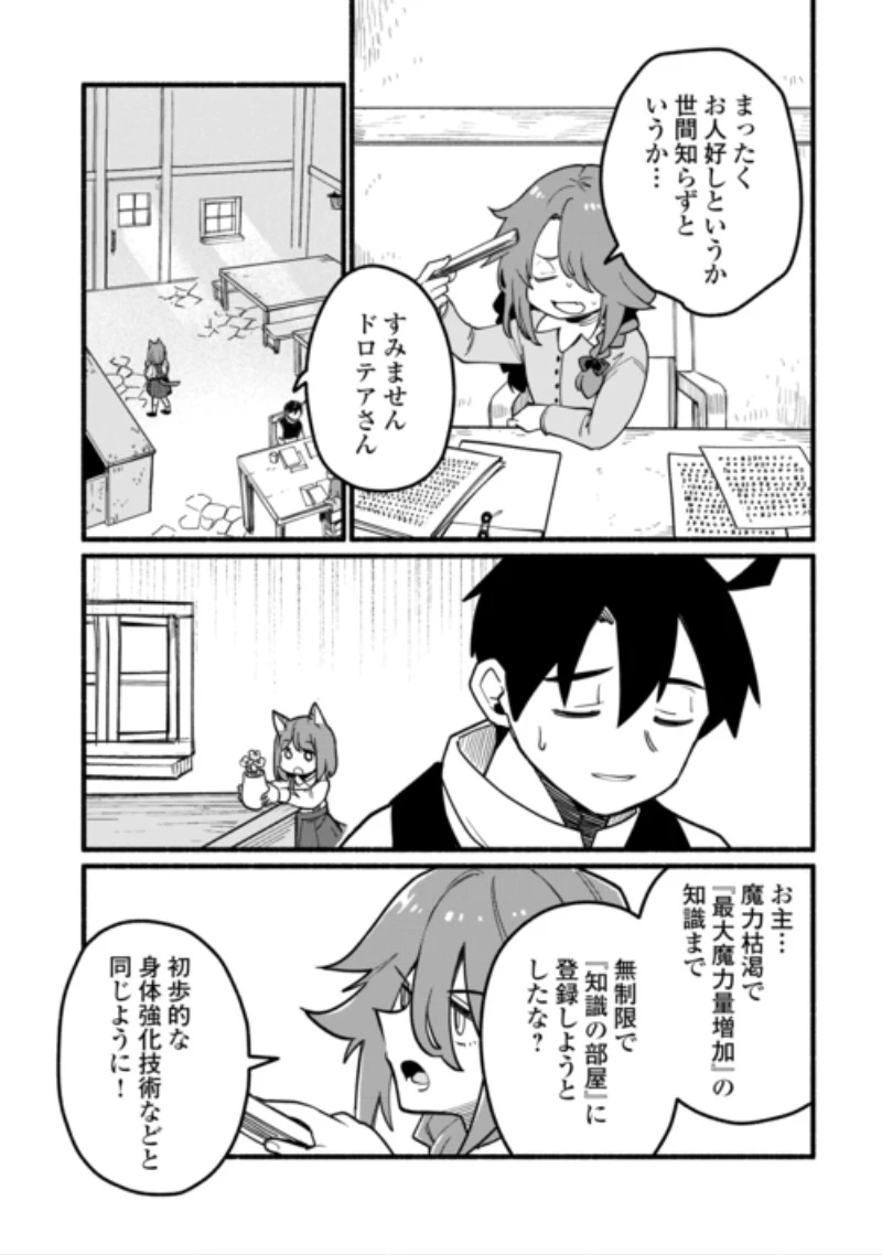 転生前のチュートリアルで異世界最強になりました。 準備し過ぎて第二の人生はイージーモードです！ 第30話 - 7