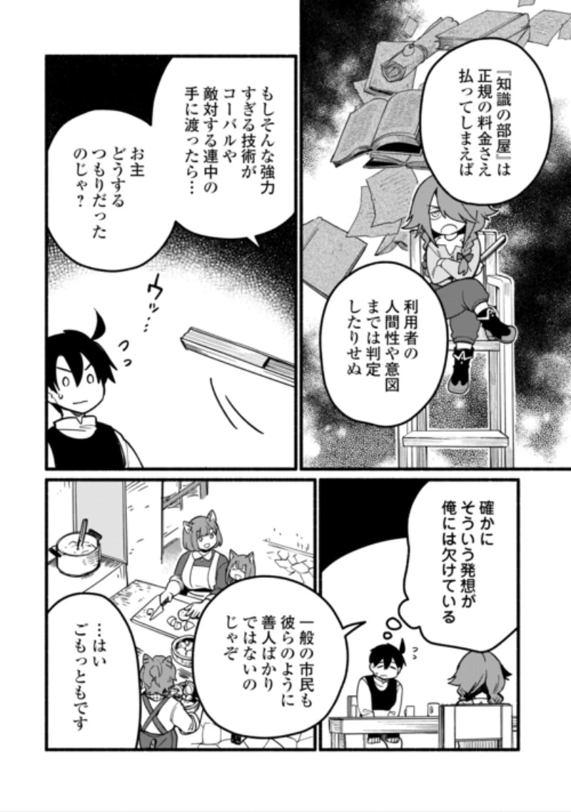 転生前のチュートリアルで異世界最強になりました。 準備し過ぎて第二の人生はイージーモードです！ 第30話 - 8
