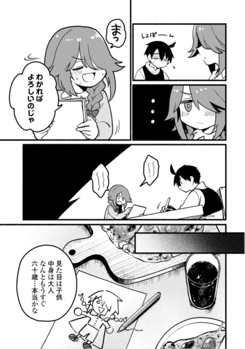転生前のチュートリアルで異世界最強になりました。 準備し過ぎて第二の人生はイージーモードです！ 第30話 - 9