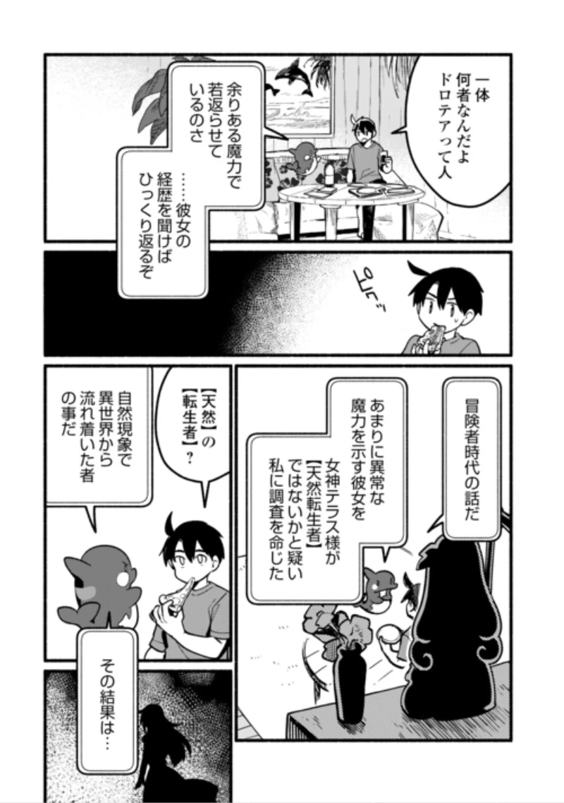 転生前のチュートリアルで異世界最強になりました。 準備し過ぎて第二の人生はイージーモードです！ 第30話 - 10