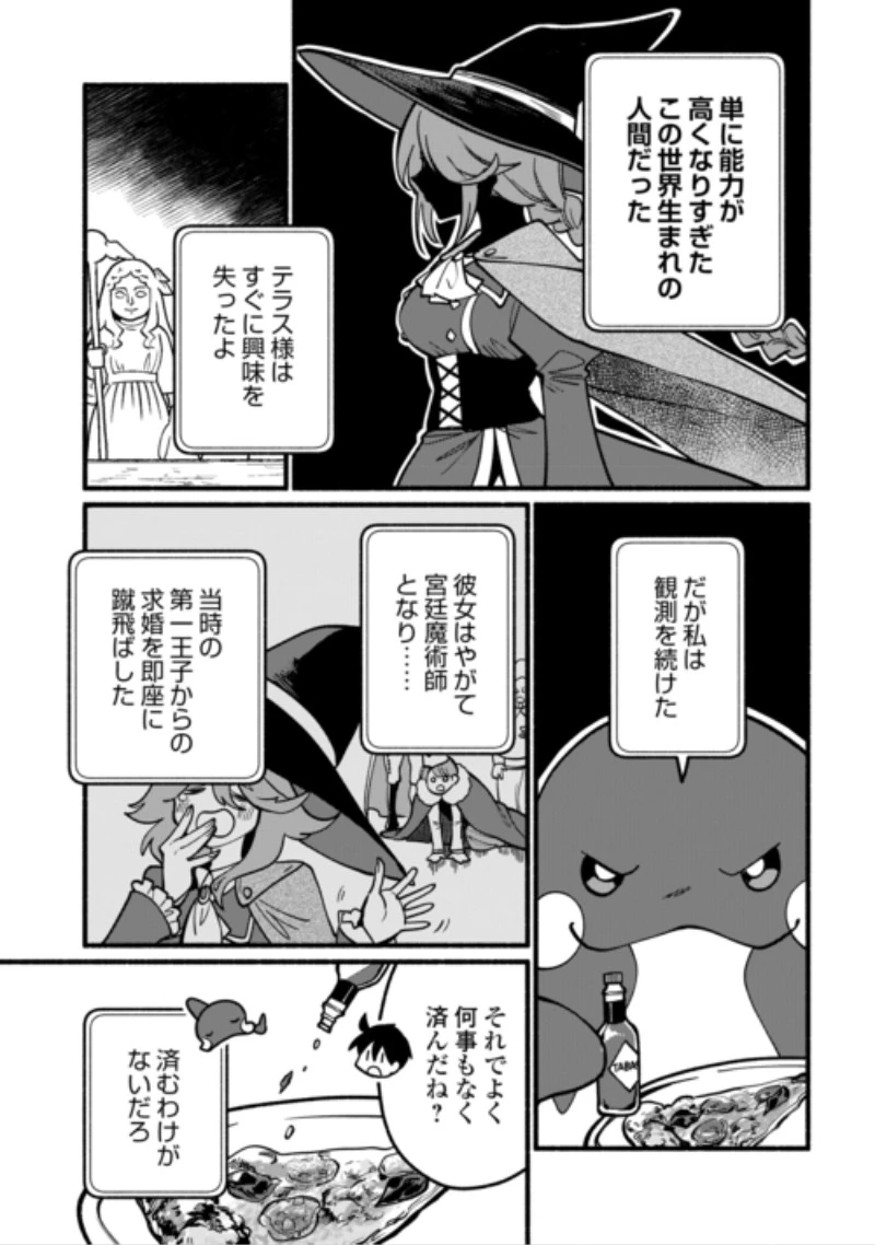 転生前のチュートリアルで異世界最強になりました。 準備し過ぎて第二の人生はイージーモードです！ 第30話 - 11