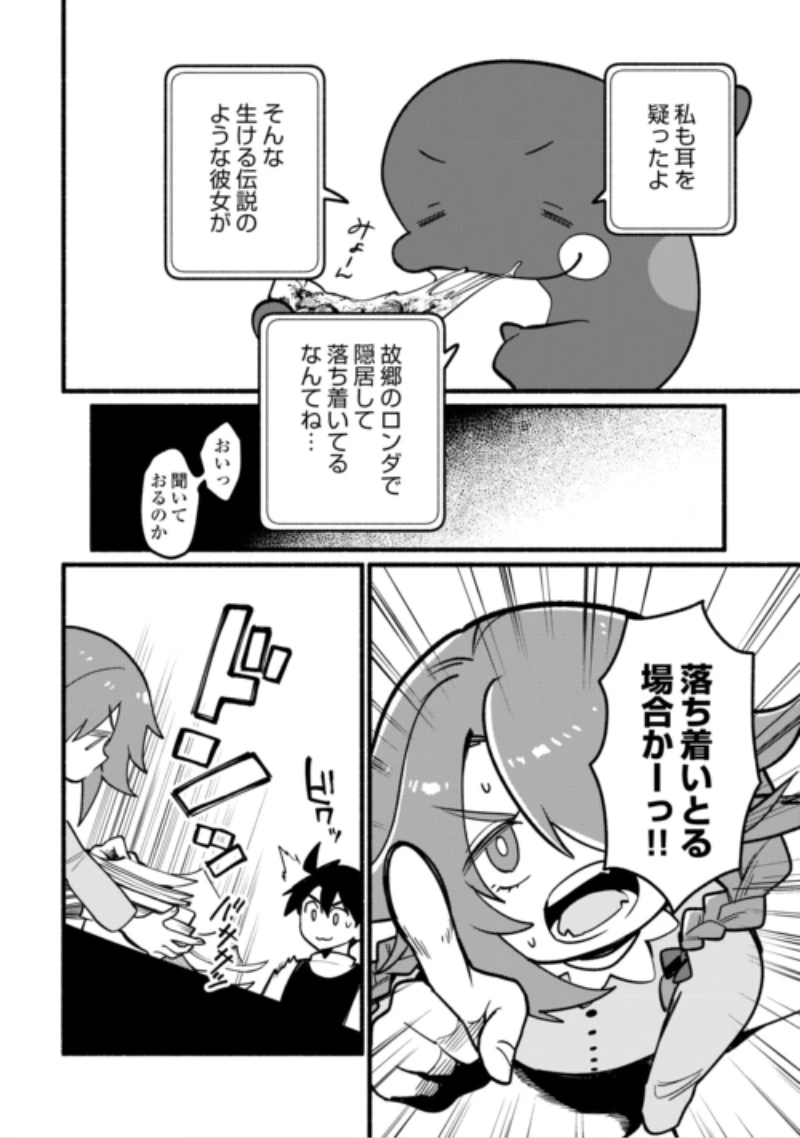 転生前のチュートリアルで異世界最強になりました。 準備し過ぎて第二の人生はイージーモードです！ 第30話 - 14