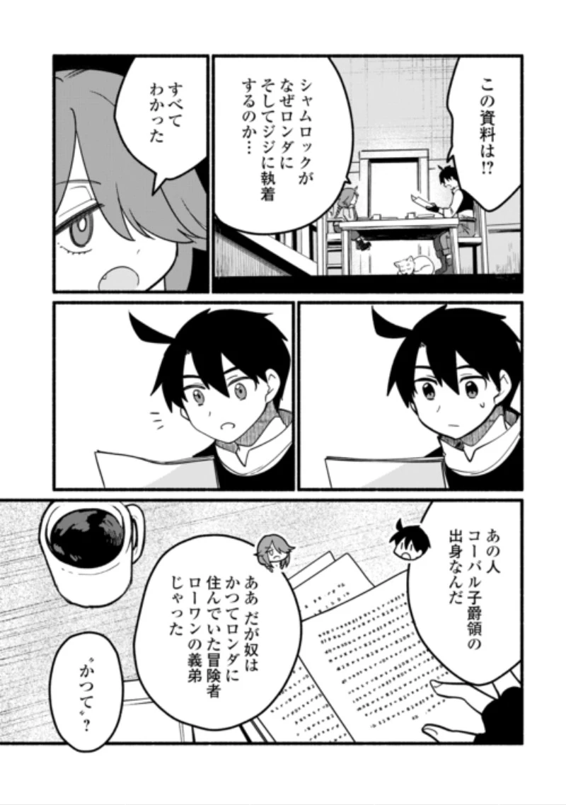 転生前のチュートリアルで異世界最強になりました。 準備し過ぎて第二の人生はイージーモードです！ 第30話 - 15