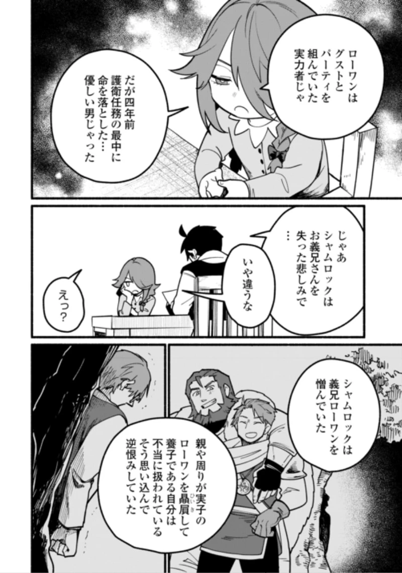 転生前のチュートリアルで異世界最強になりました。 準備し過ぎて第二の人生はイージーモードです！ 第30話 - 16