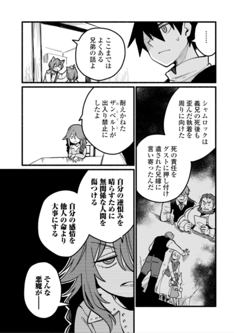 転生前のチュートリアルで異世界最強になりました。 準備し過ぎて第二の人生はイージーモードです！ 第30話 - 17