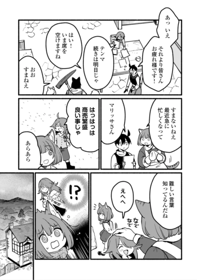 転生前のチュートリアルで異世界最強になりました。 準備し過ぎて第二の人生はイージーモードです！ 第30話 - 21