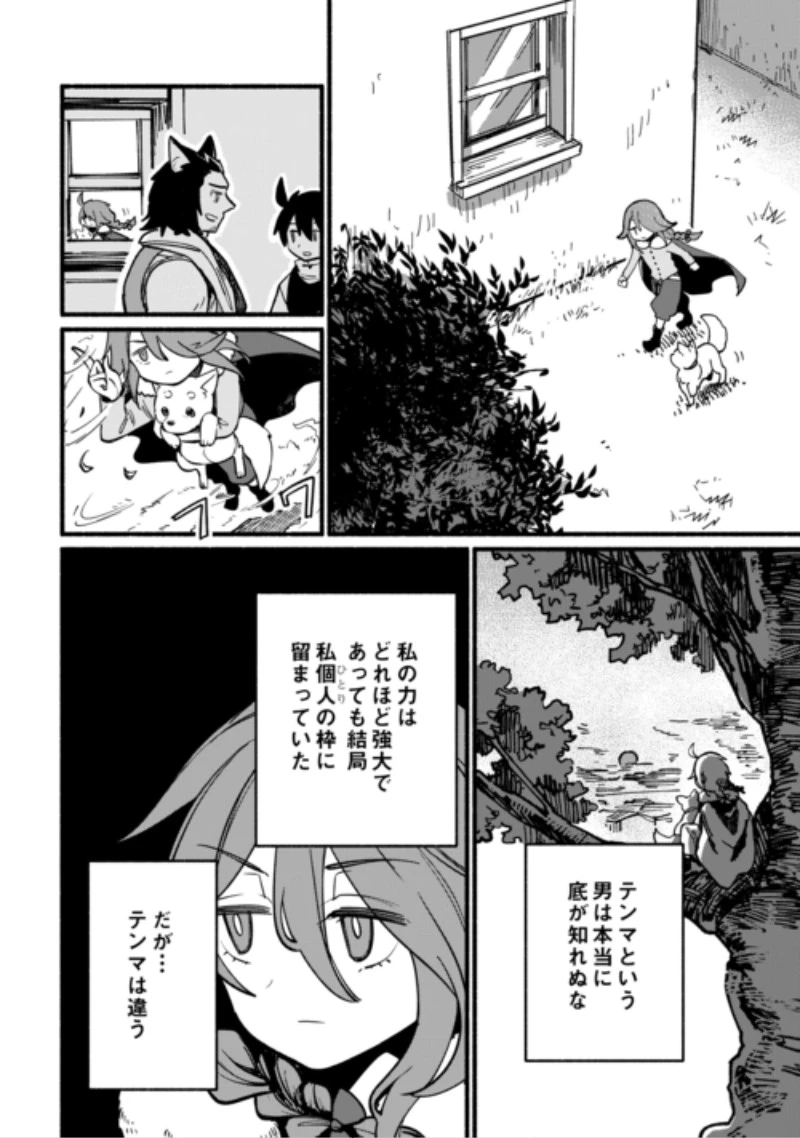 転生前のチュートリアルで異世界最強になりました。 準備し過ぎて第二の人生はイージーモードです！ 第30話 - 22