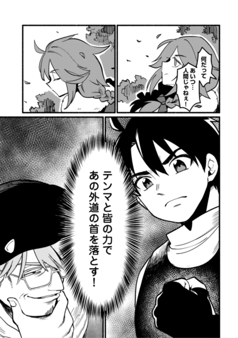転生前のチュートリアルで異世界最強になりました。 準備し過ぎて第二の人生はイージーモードです！ 第30話 - 25