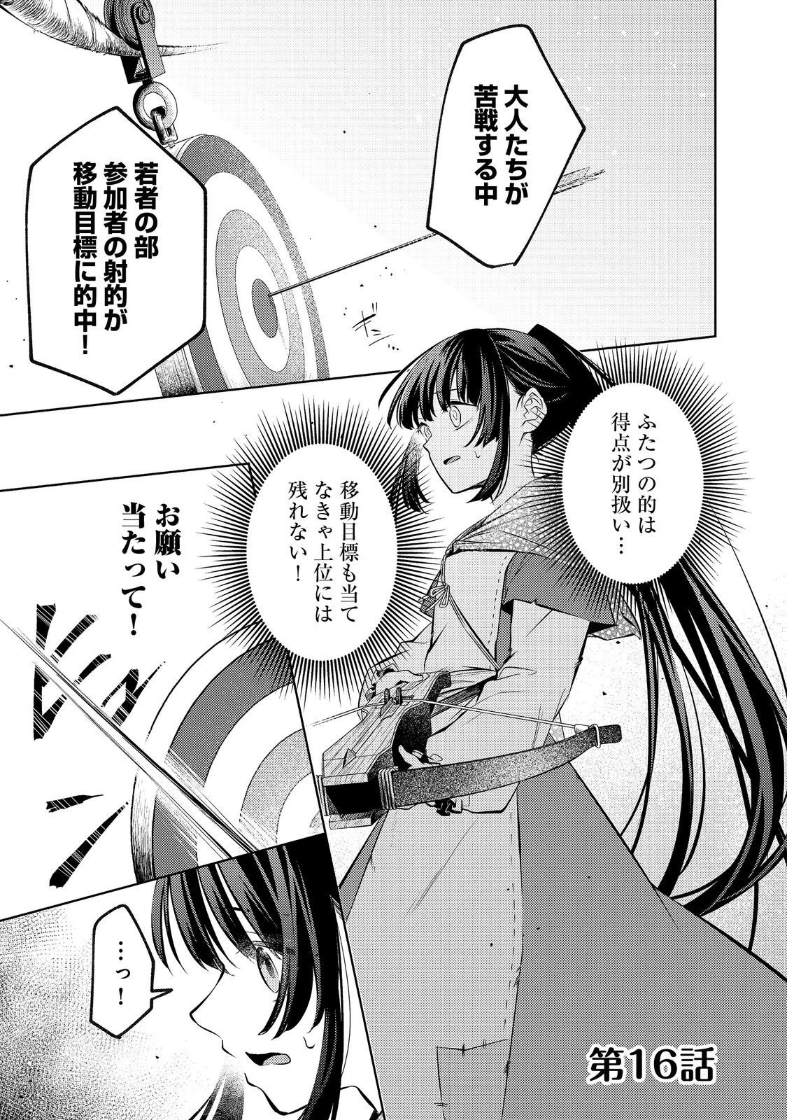 ２度目の人生、と思ったら、実は３度目だった。～歴史知識と内政努力で不幸な歴史の改変に挑みます～@COMIC 第16話 - 1