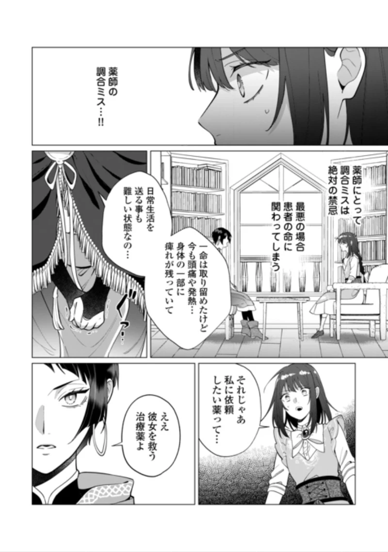 私を追い出すのはいいですけど、この家の薬作ったの全部私ですよ？ 第23話 - 2