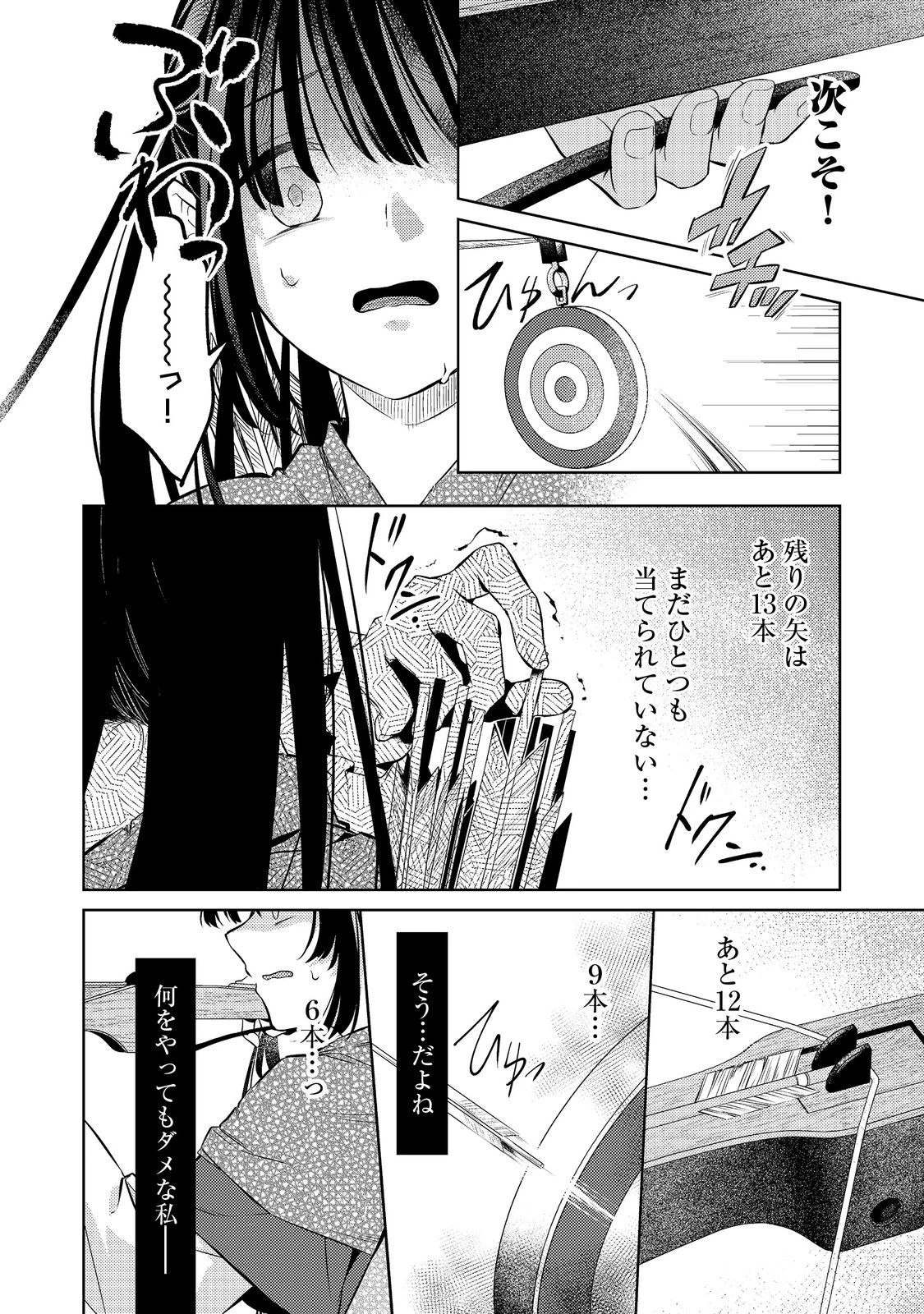 ２度目の人生、と思ったら、実は３度目だった。～歴史知識と内政努力で不幸な歴史の改変に挑みます～@COMIC 第16話 - 2