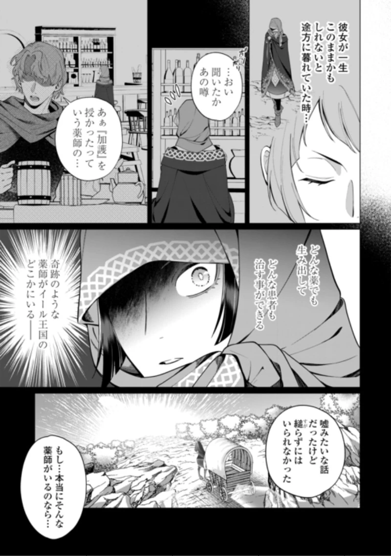 私を追い出すのはいいですけど、この家の薬作ったの全部私ですよ？ 第23話 - 3