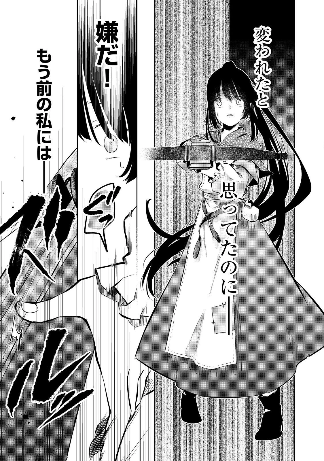 ２度目の人生、と思ったら、実は３度目だった。～歴史知識と内政努力で不幸な歴史の改変に挑みます～@COMIC 第16話 - 3