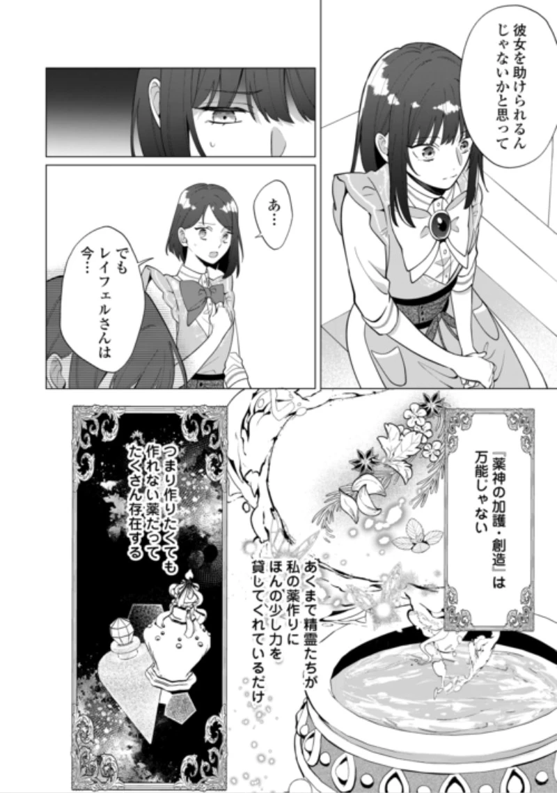 私を追い出すのはいいですけど、この家の薬作ったの全部私ですよ？ 第23話 - 4