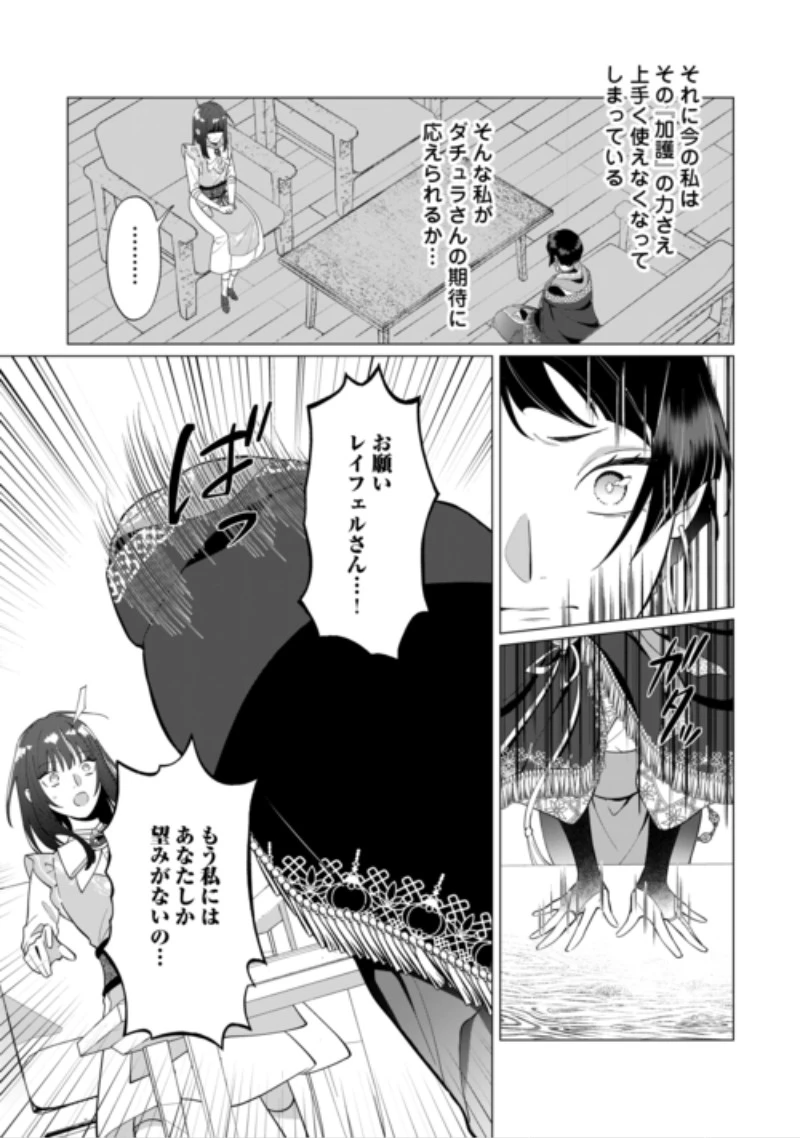 私を追い出すのはいいですけど、この家の薬作ったの全部私ですよ？ 第23話 - 5