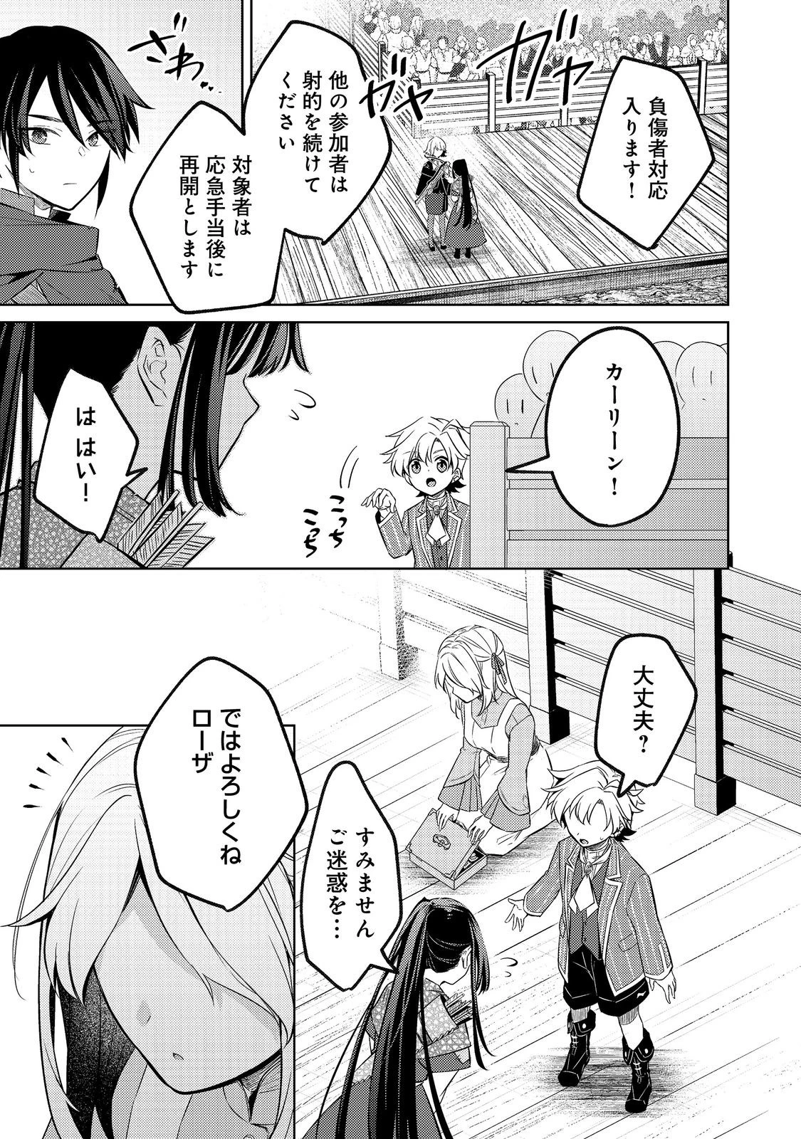２度目の人生、と思ったら、実は３度目だった。～歴史知識と内政努力で不幸な歴史の改変に挑みます～@COMIC 第16話 - 5
