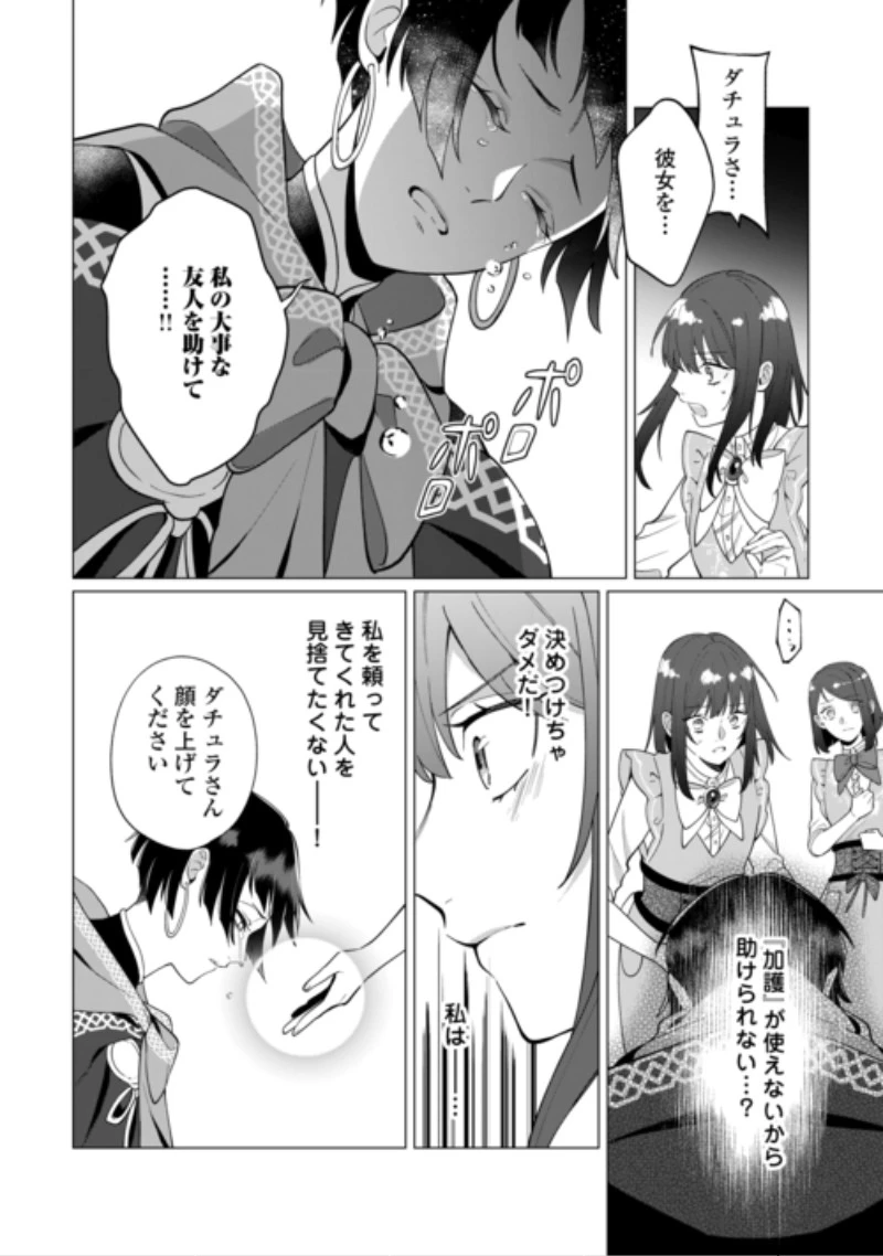 私を追い出すのはいいですけど、この家の薬作ったの全部私ですよ？ 第23話 - 6