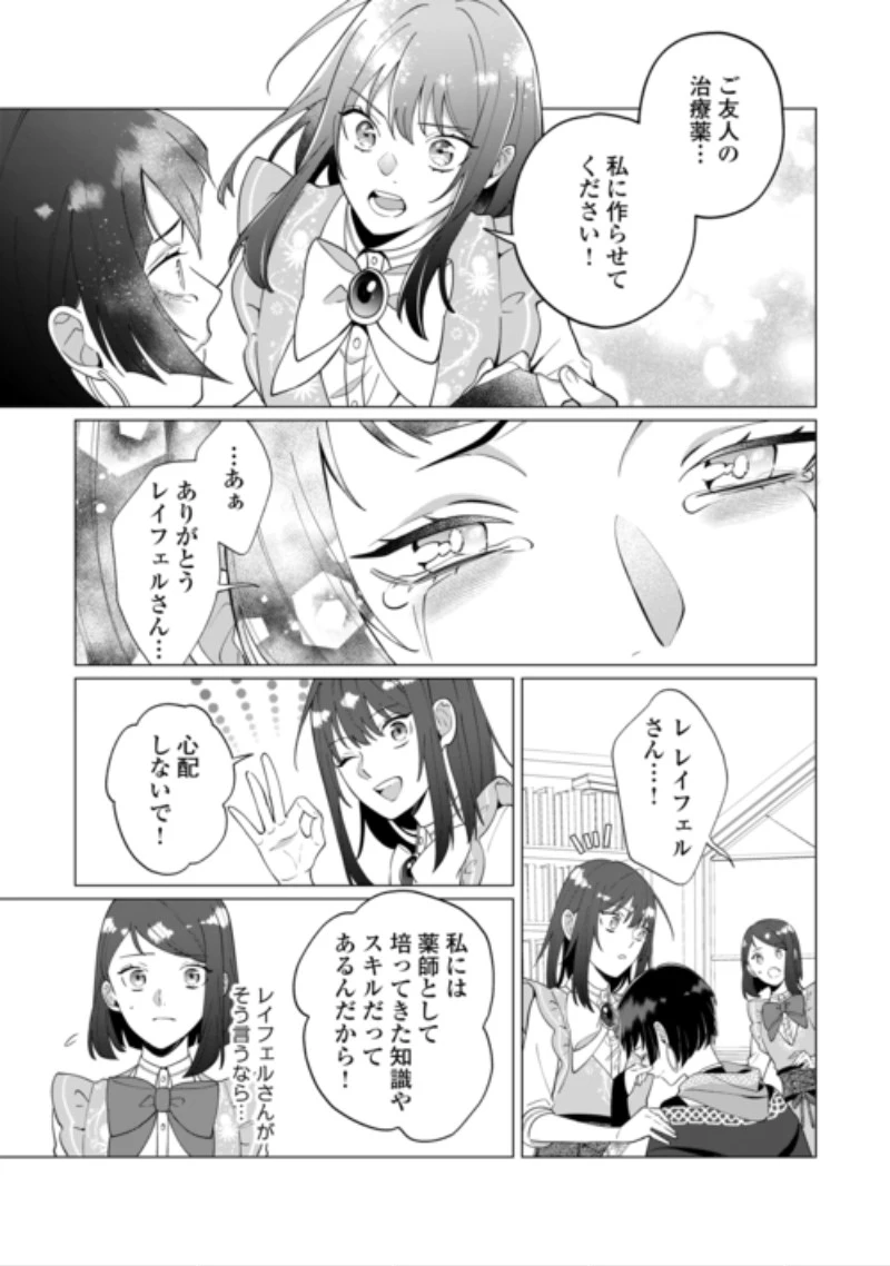 私を追い出すのはいいですけど、この家の薬作ったの全部私ですよ？ 第23話 - 7