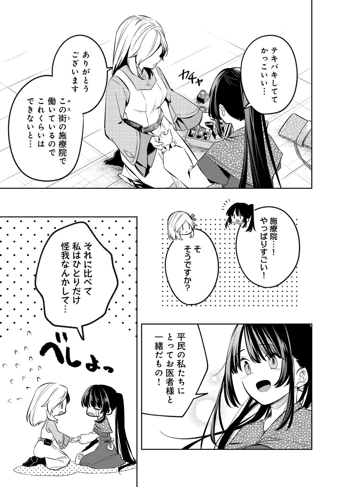 ２度目の人生、と思ったら、実は３度目だった。～歴史知識と内政努力で不幸な歴史の改変に挑みます～@COMIC 第16話 - 7