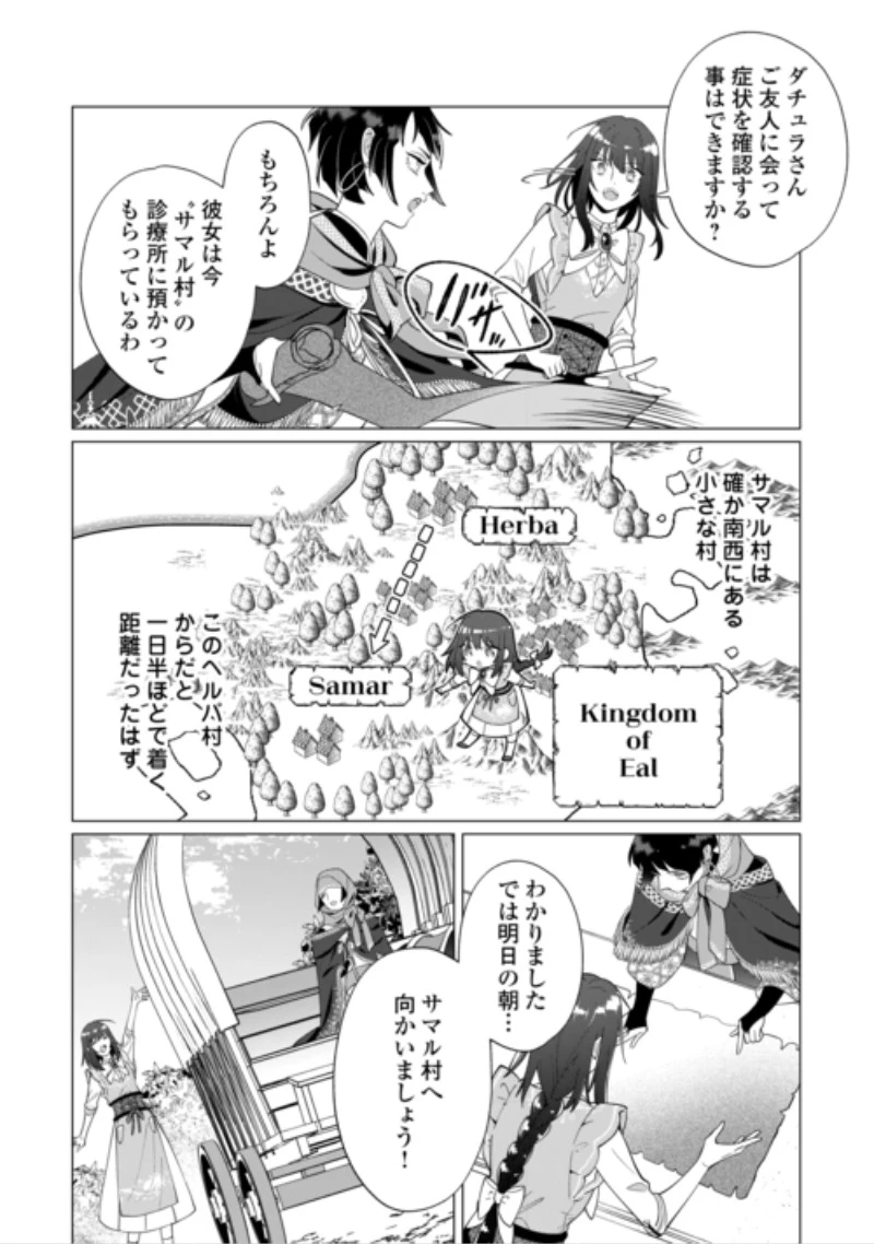 私を追い出すのはいいですけど、この家の薬作ったの全部私ですよ？ 第23話 - 8