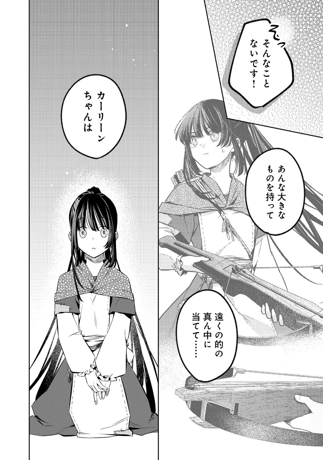 ２度目の人生、と思ったら、実は３度目だった。～歴史知識と内政努力で不幸な歴史の改変に挑みます～@COMIC 第16話 - 8