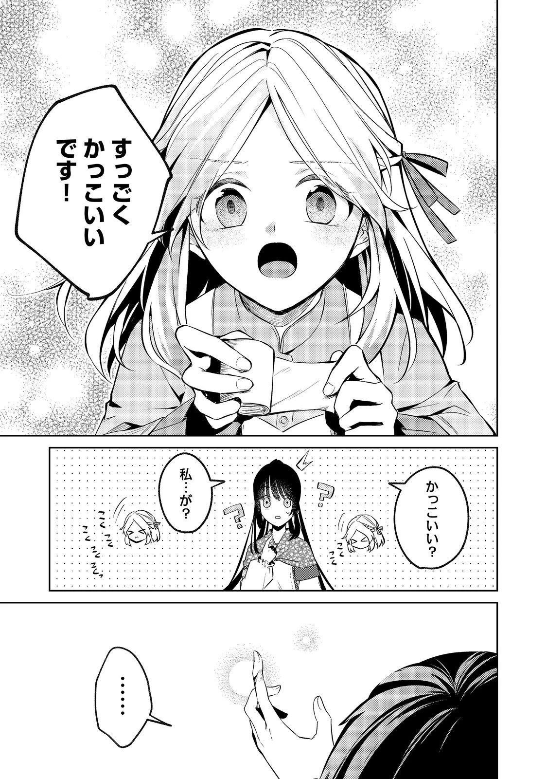 ２度目の人生、と思ったら、実は３度目だった。～歴史知識と内政努力で不幸な歴史の改変に挑みます～@COMIC 第16話 - 9