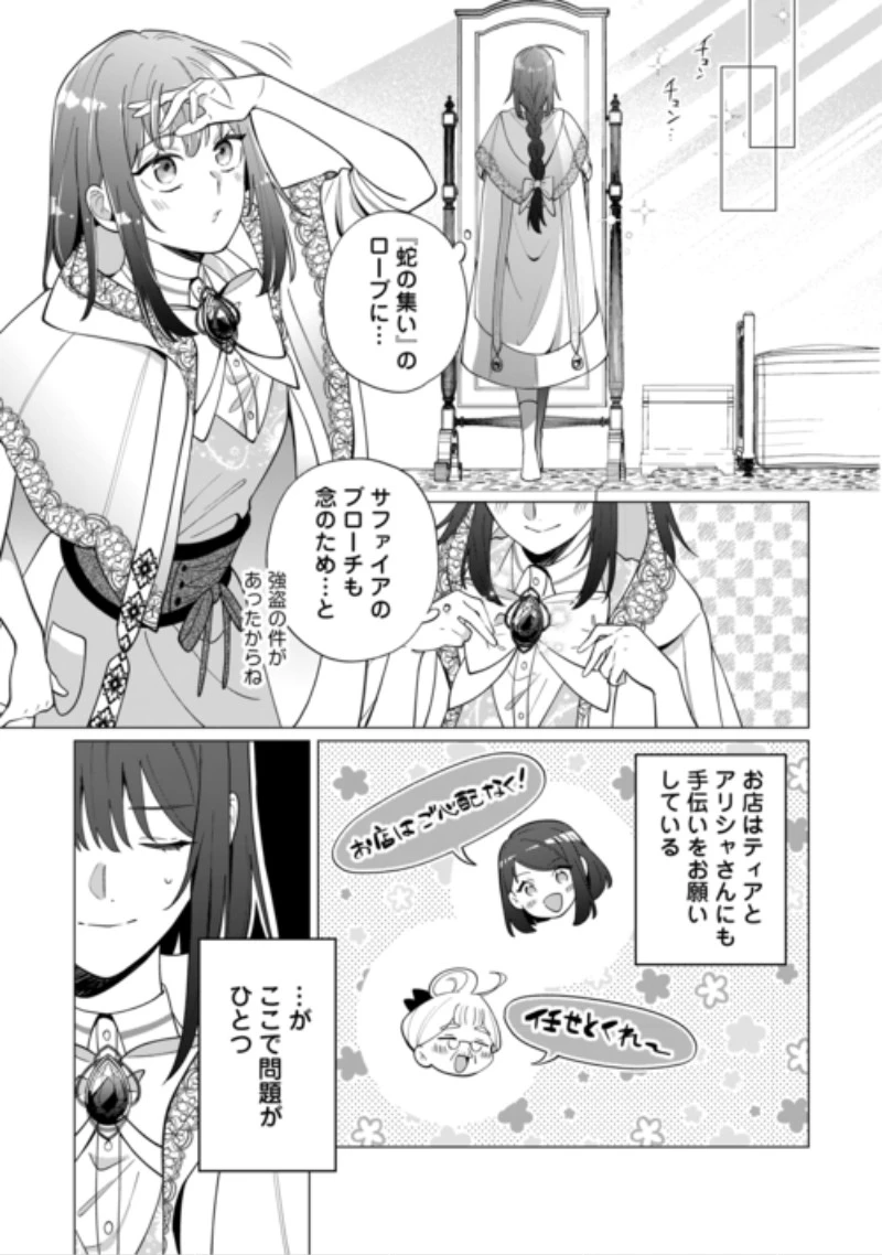 私を追い出すのはいいですけど、この家の薬作ったの全部私ですよ？ 第23話 - 9