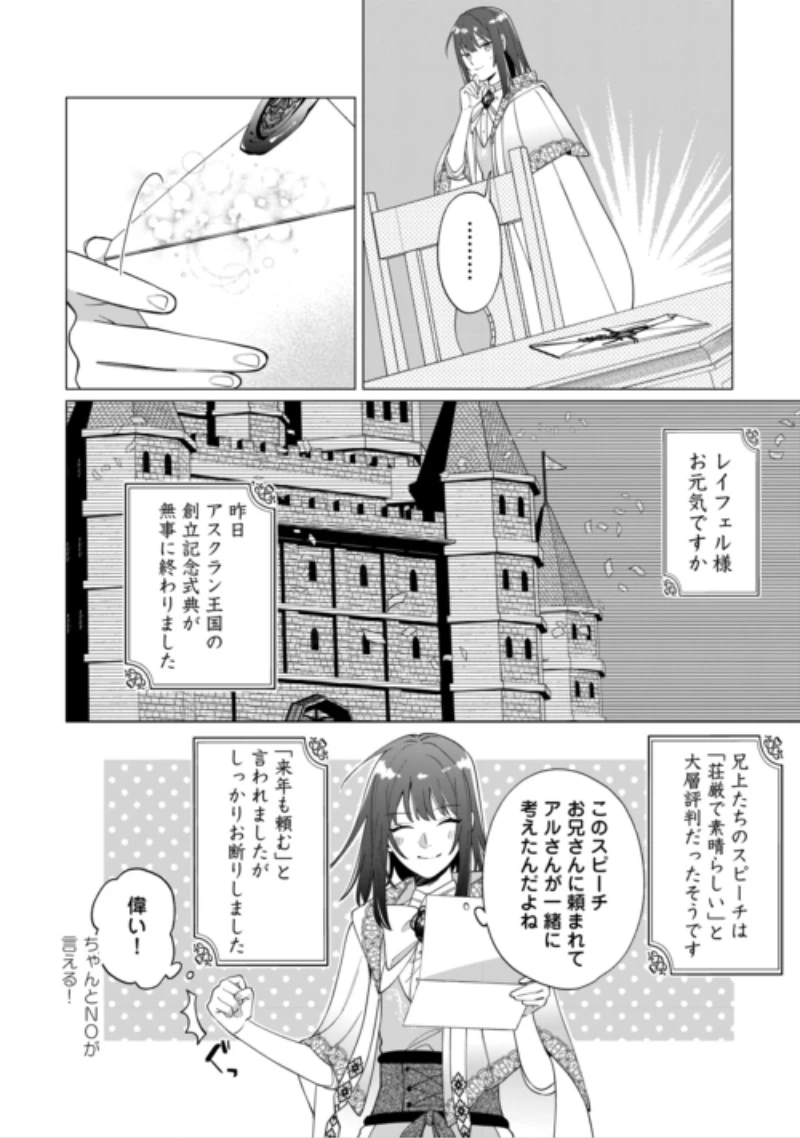 私を追い出すのはいいですけど、この家の薬作ったの全部私ですよ？ 第23話 - 10