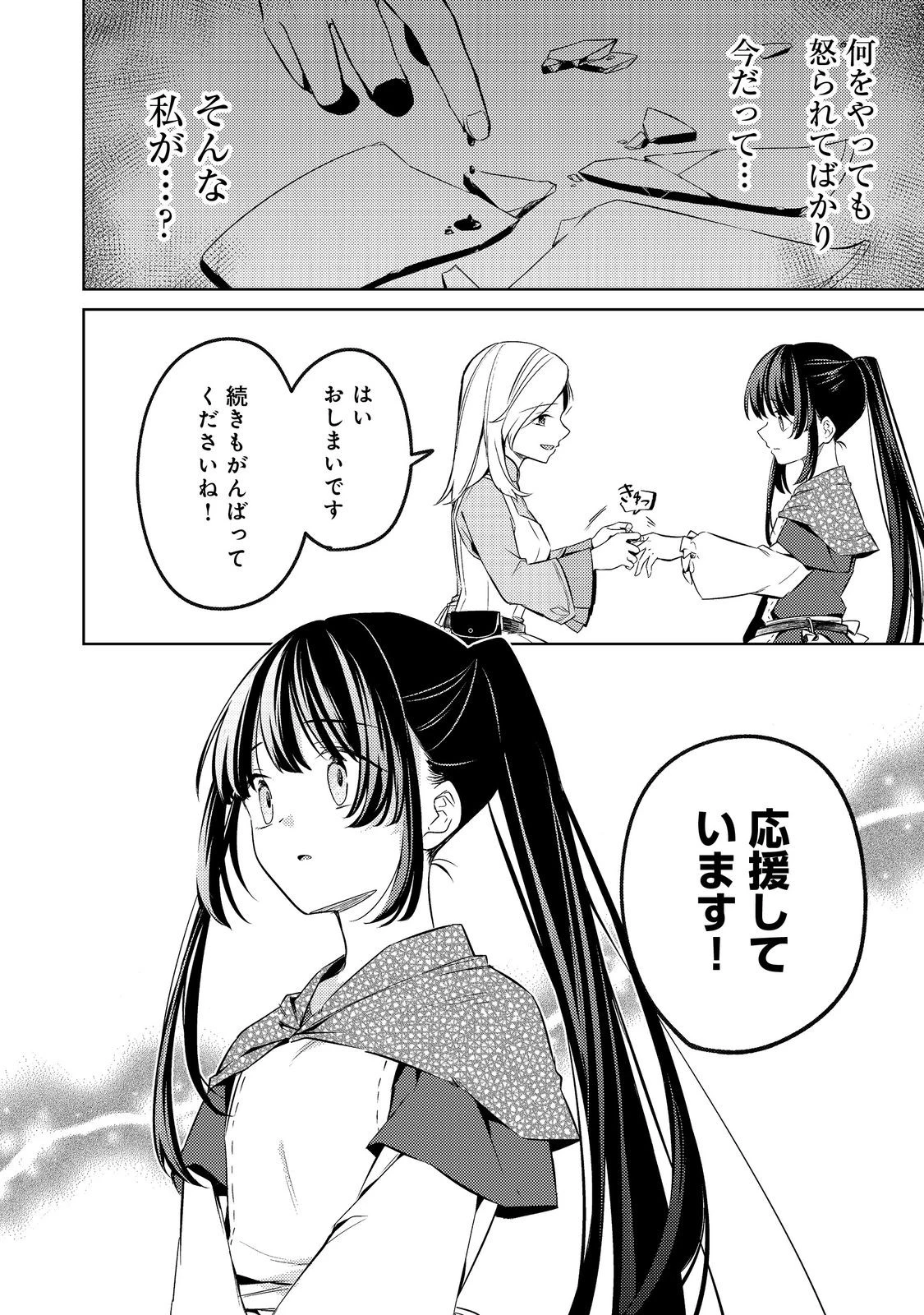 ２度目の人生、と思ったら、実は３度目だった。～歴史知識と内政努力で不幸な歴史の改変に挑みます～@COMIC 第16話 - 10