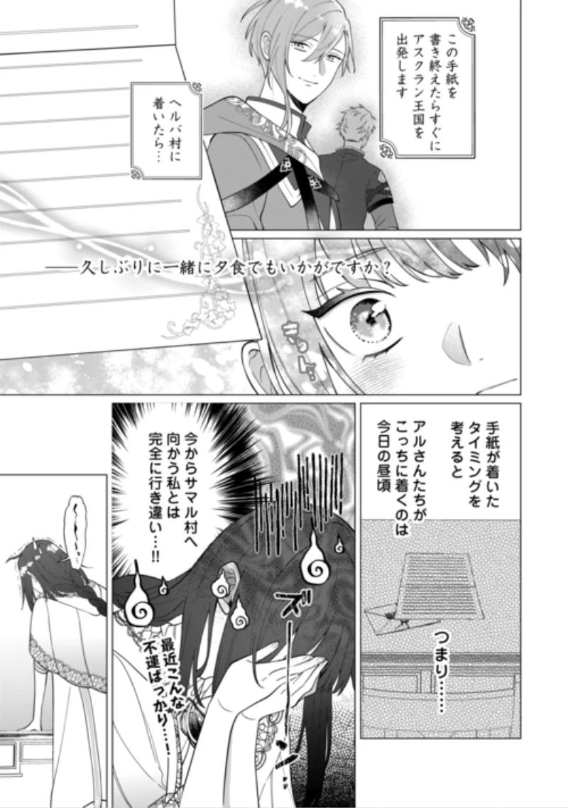 私を追い出すのはいいですけど、この家の薬作ったの全部私ですよ？ 第23話 - 11