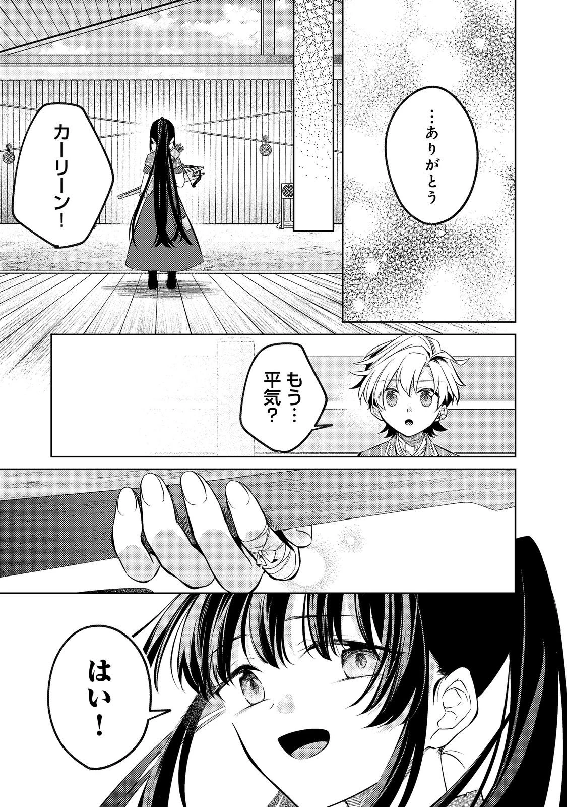 ２度目の人生、と思ったら、実は３度目だった。～歴史知識と内政努力で不幸な歴史の改変に挑みます～@COMIC 第16話 - 11