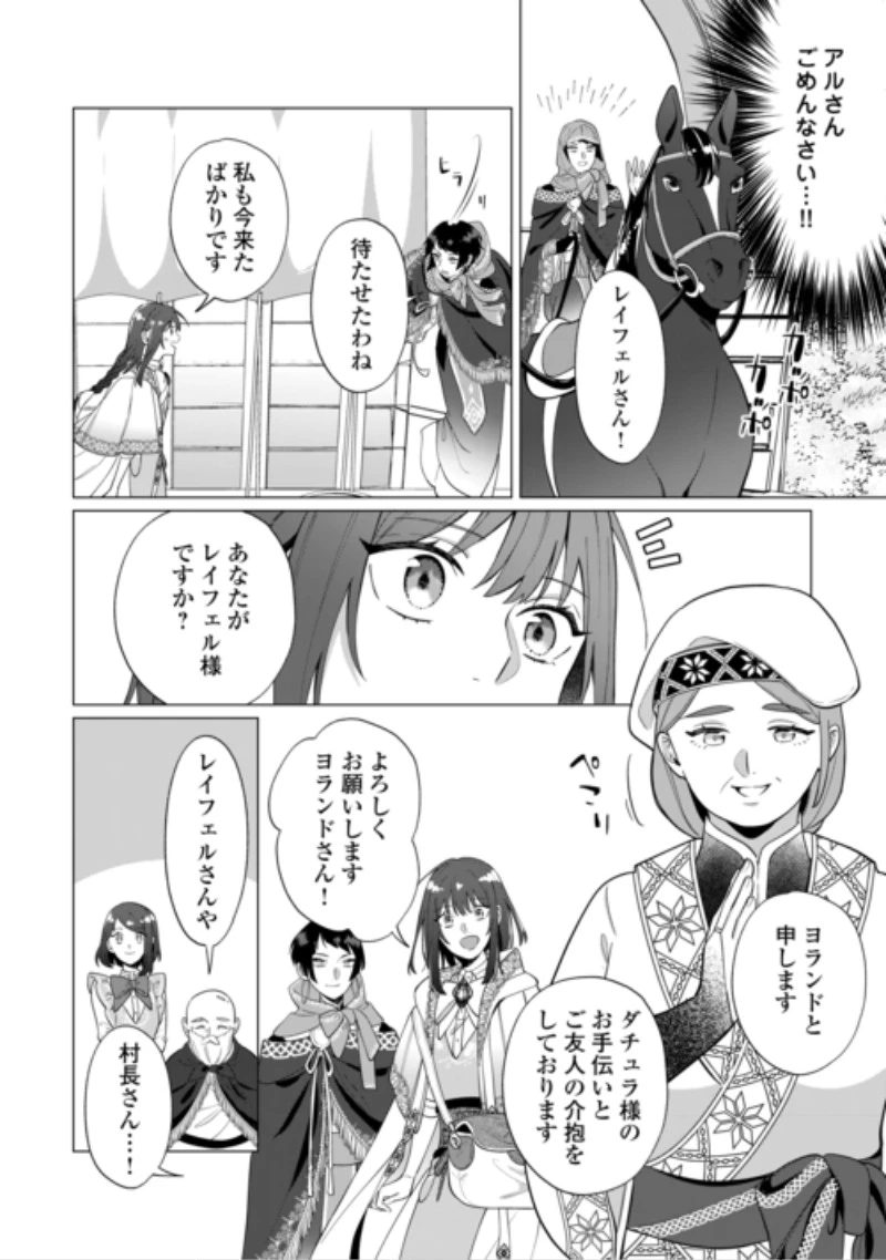 私を追い出すのはいいですけど、この家の薬作ったの全部私ですよ？ 第23話 - 12
