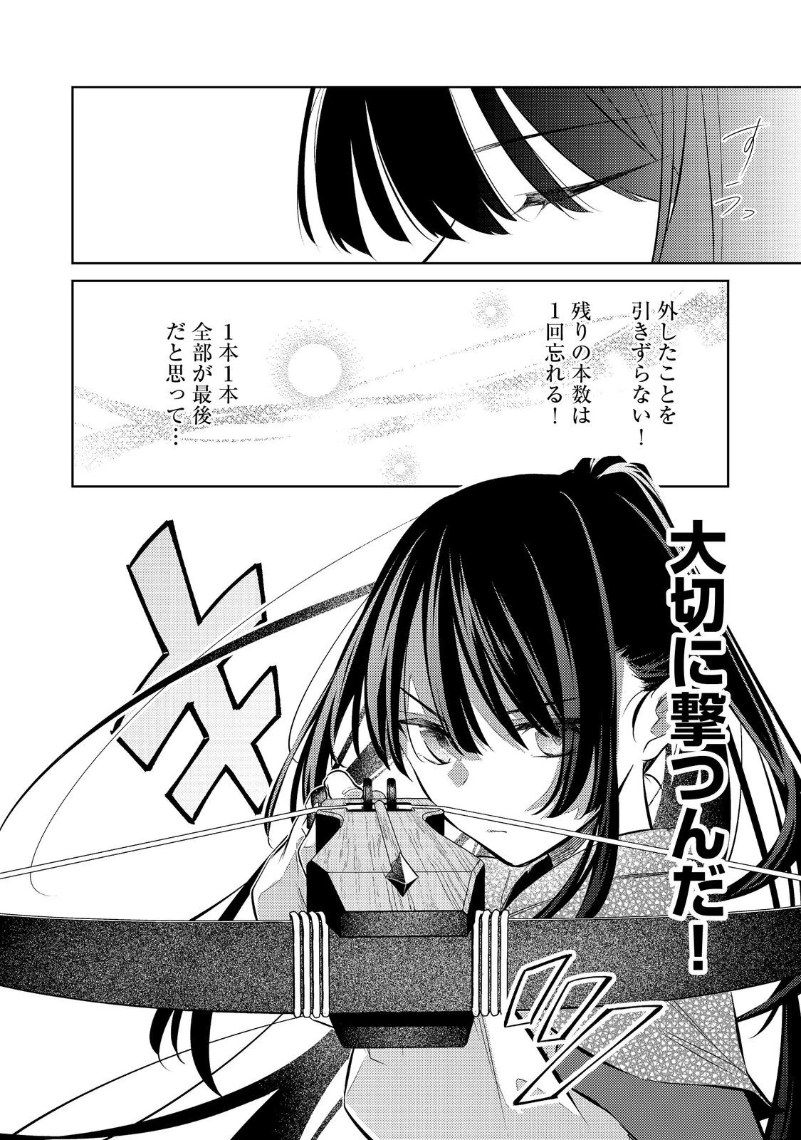 ２度目の人生、と思ったら、実は３度目だった。～歴史知識と内政努力で不幸な歴史の改変に挑みます～@COMIC 第16話 - 12
