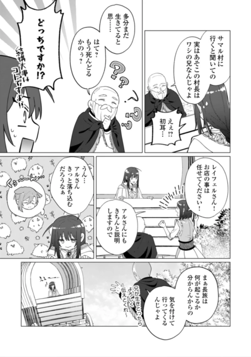私を追い出すのはいいですけど、この家の薬作ったの全部私ですよ？ 第23話 - 13