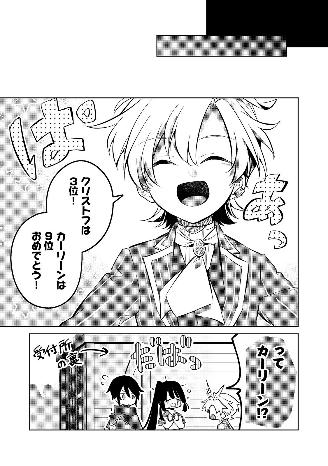 ２度目の人生、と思ったら、実は３度目だった。～歴史知識と内政努力で不幸な歴史の改変に挑みます～@COMIC 第16話 - 13