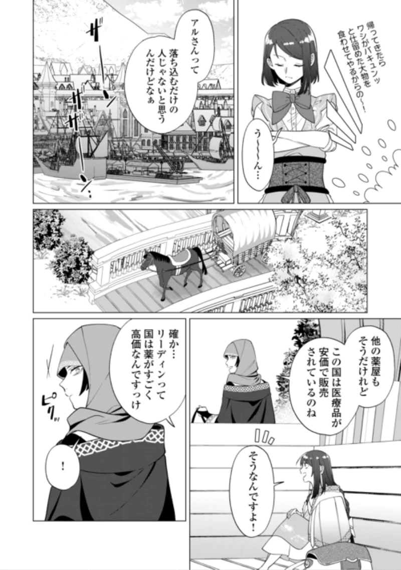 私を追い出すのはいいですけど、この家の薬作ったの全部私ですよ？ 第23話 - 14