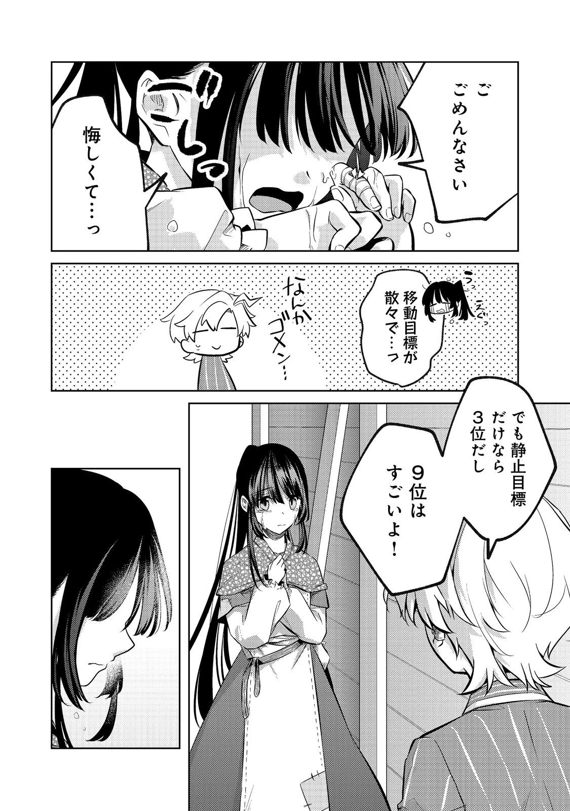 ２度目の人生、と思ったら、実は３度目だった。～歴史知識と内政努力で不幸な歴史の改変に挑みます～@COMIC 第16話 - 14