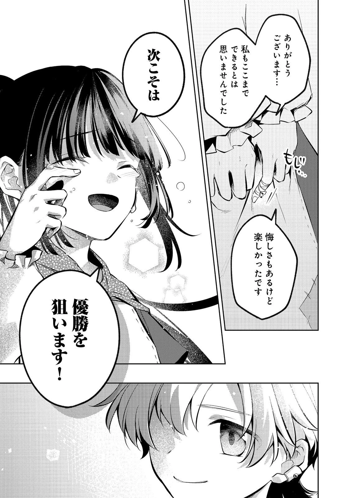 ２度目の人生、と思ったら、実は３度目だった。～歴史知識と内政努力で不幸な歴史の改変に挑みます～@COMIC 第16話 - 15