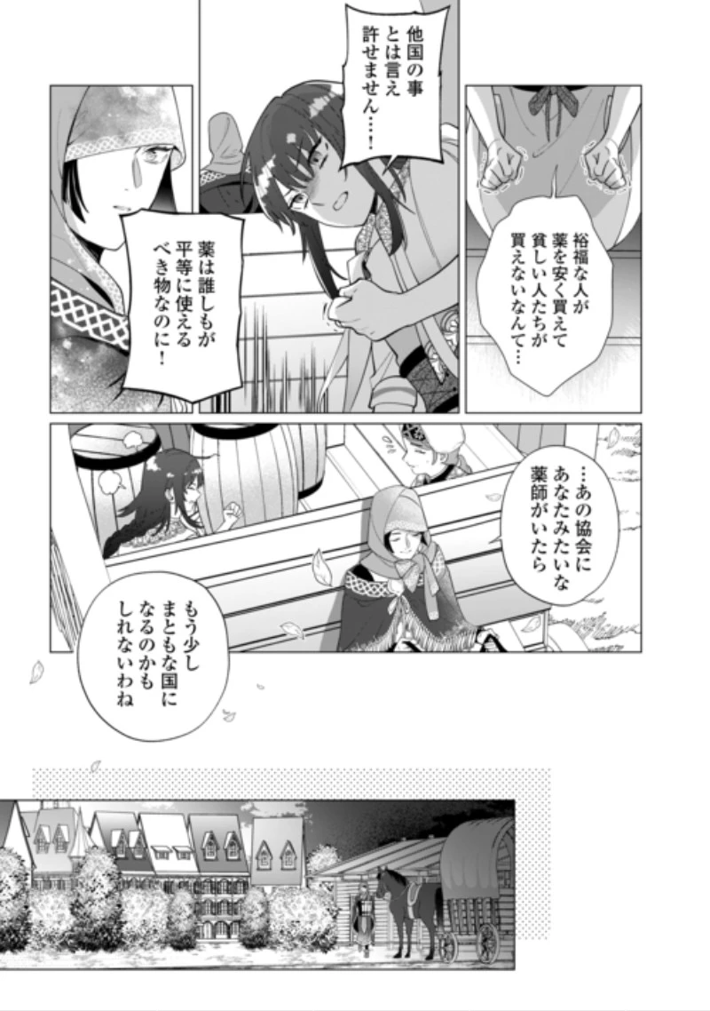 私を追い出すのはいいですけど、この家の薬作ったの全部私ですよ？ 第23話 - 17