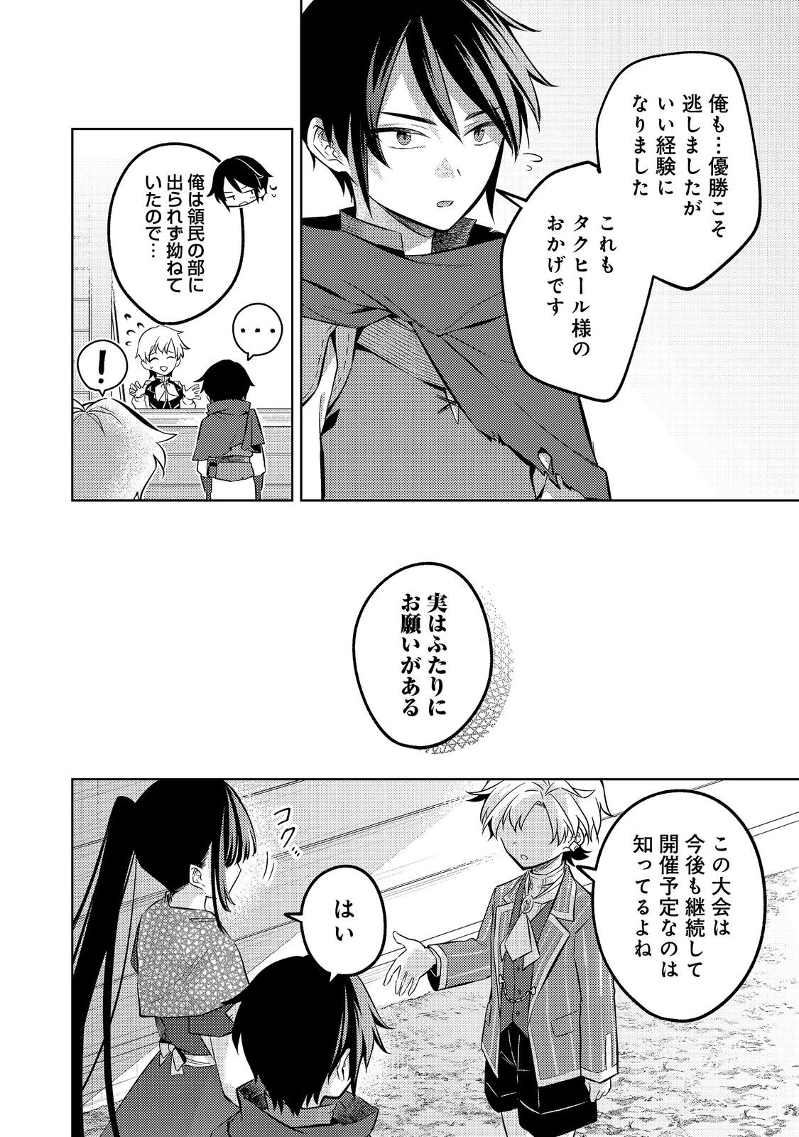 ２度目の人生、と思ったら、実は３度目だった。～歴史知識と内政努力で不幸な歴史の改変に挑みます～@COMIC 第16話 - 16