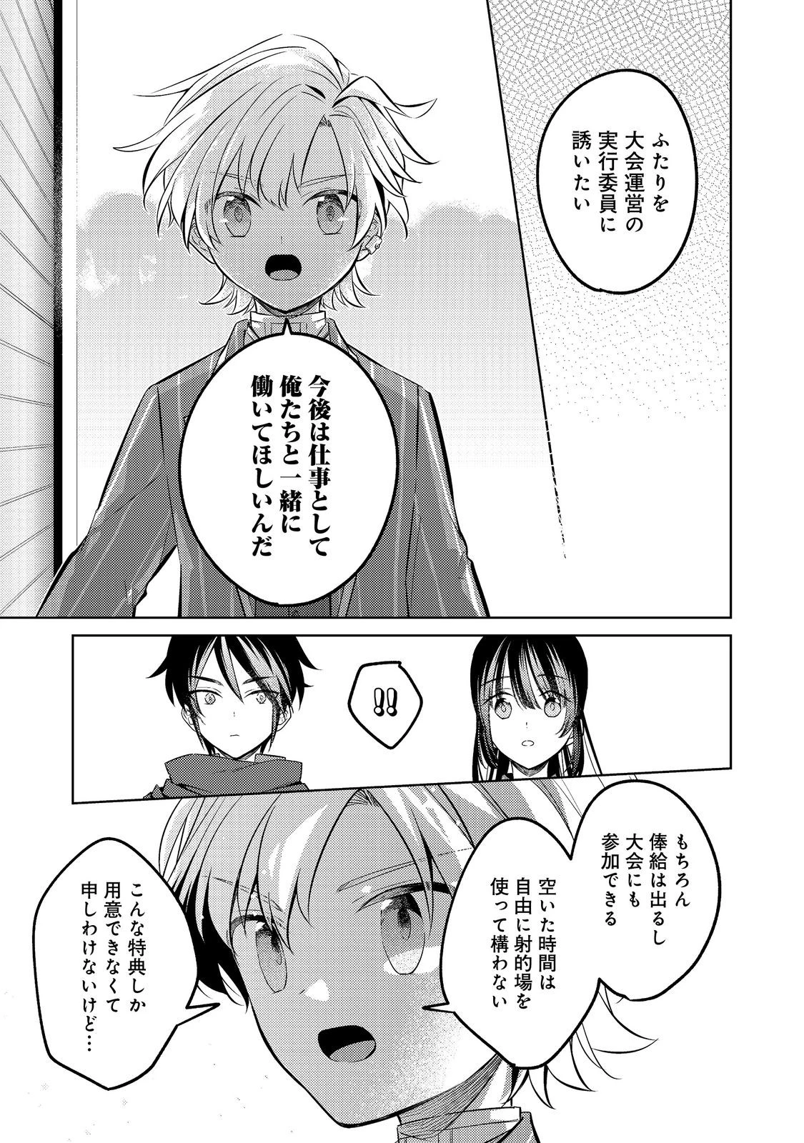 ２度目の人生、と思ったら、実は３度目だった。～歴史知識と内政努力で不幸な歴史の改変に挑みます～@COMIC 第16話 - 17