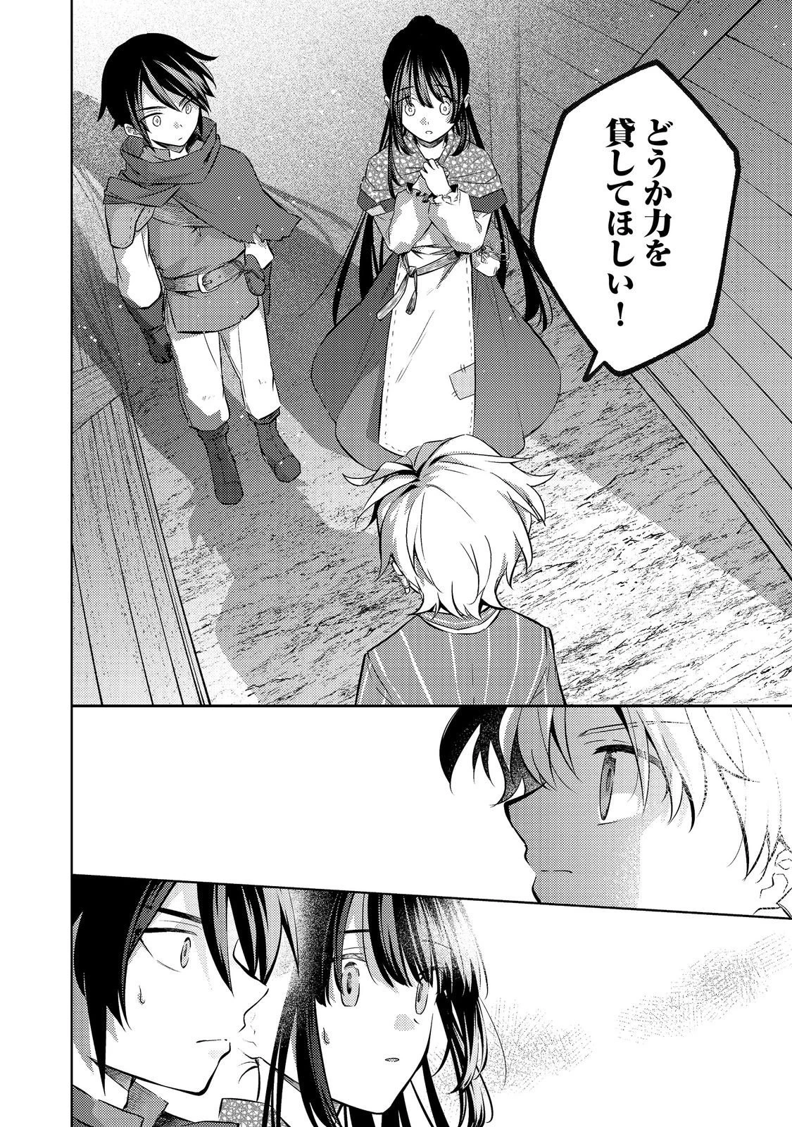 ２度目の人生、と思ったら、実は３度目だった。～歴史知識と内政努力で不幸な歴史の改変に挑みます～@COMIC 第16話 - 18