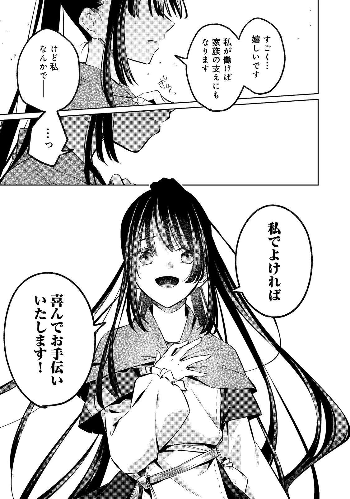 ２度目の人生、と思ったら、実は３度目だった。～歴史知識と内政努力で不幸な歴史の改変に挑みます～@COMIC 第16話 - 19
