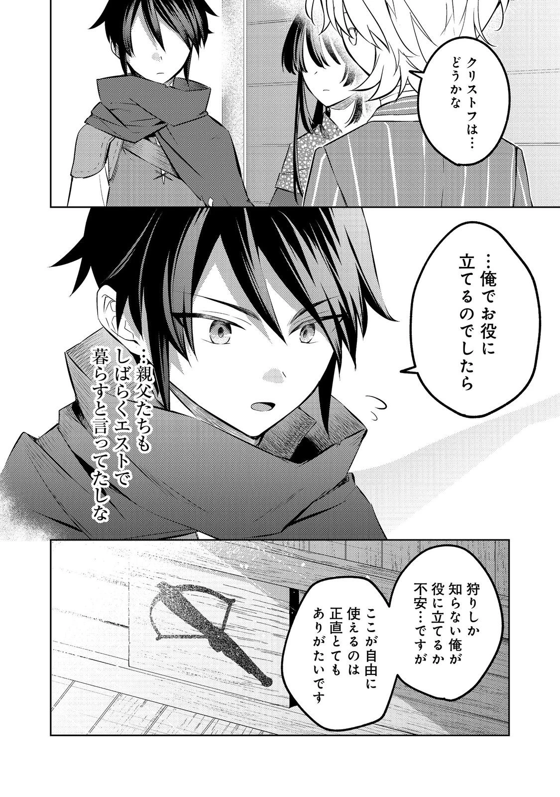 ２度目の人生、と思ったら、実は３度目だった。～歴史知識と内政努力で不幸な歴史の改変に挑みます～@COMIC 第16話 - 20