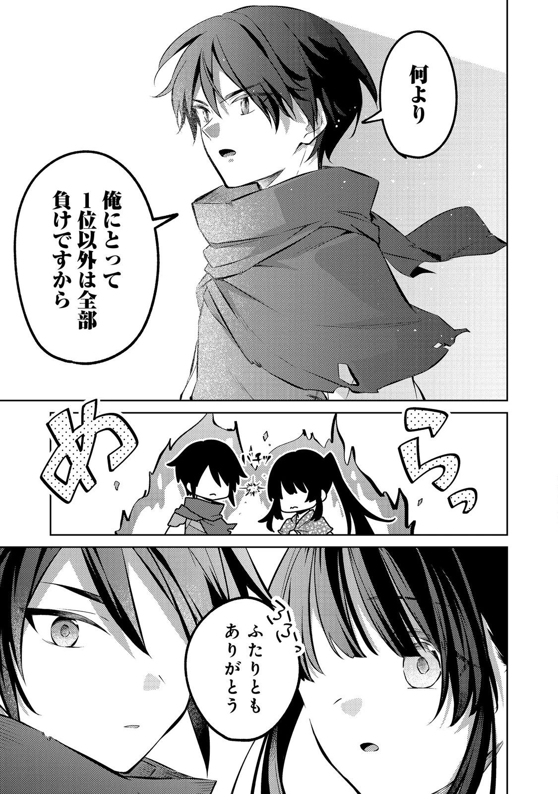 ２度目の人生、と思ったら、実は３度目だった。～歴史知識と内政努力で不幸な歴史の改変に挑みます～@COMIC 第16話 - 21