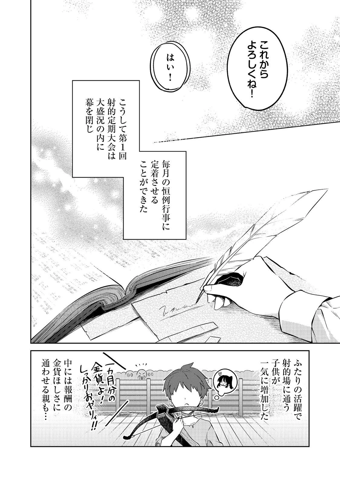 ２度目の人生、と思ったら、実は３度目だった。～歴史知識と内政努力で不幸な歴史の改変に挑みます～@COMIC 第16話 - 22